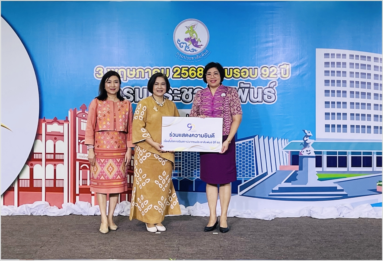 ﻿กรมบังคับคดีร่วมแสดงความยินดีเนื่องในโอกาสวันคล้ายวันสถาปนากรมประชาสัมพันธ์ ครบรอบ 92 ปี